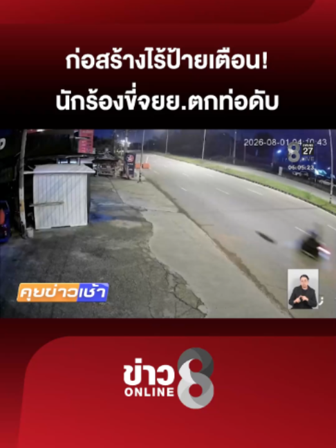 @ข่าวช่อง8