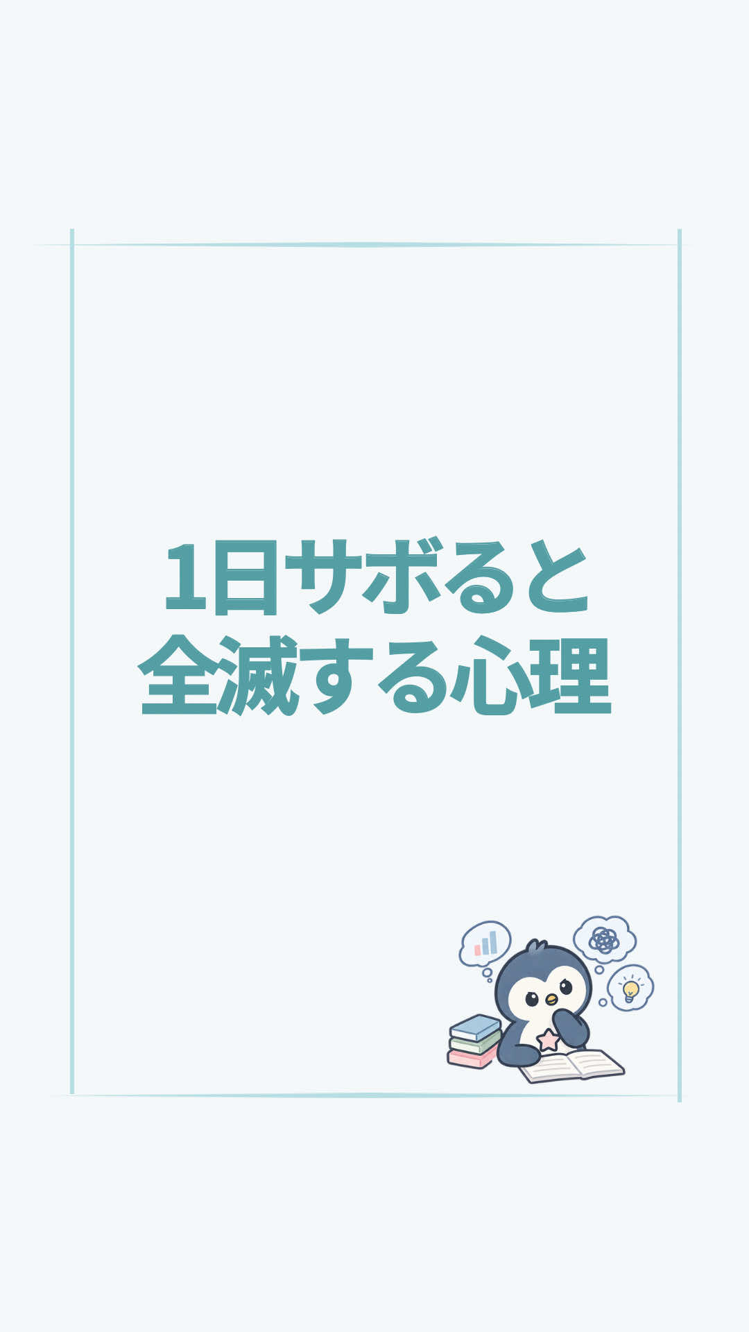 @すいラボ|心理学で「なりたい自分」に動き出す
