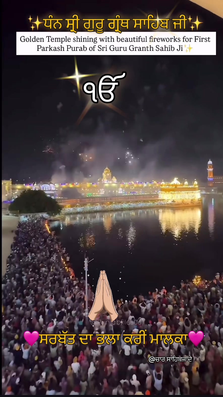 @@ਚਾਰ ਸਾਹਿਬਜ਼ਾਦੇ