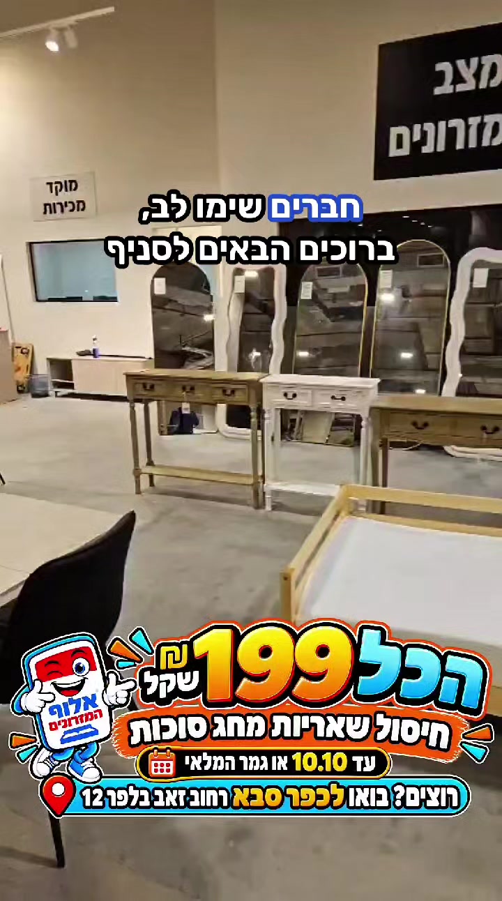 @אלוף המזרונים