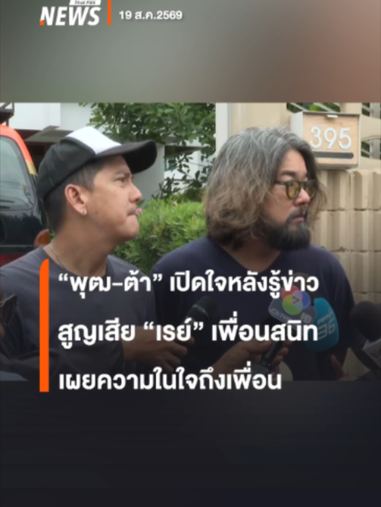 @Thai PBS news