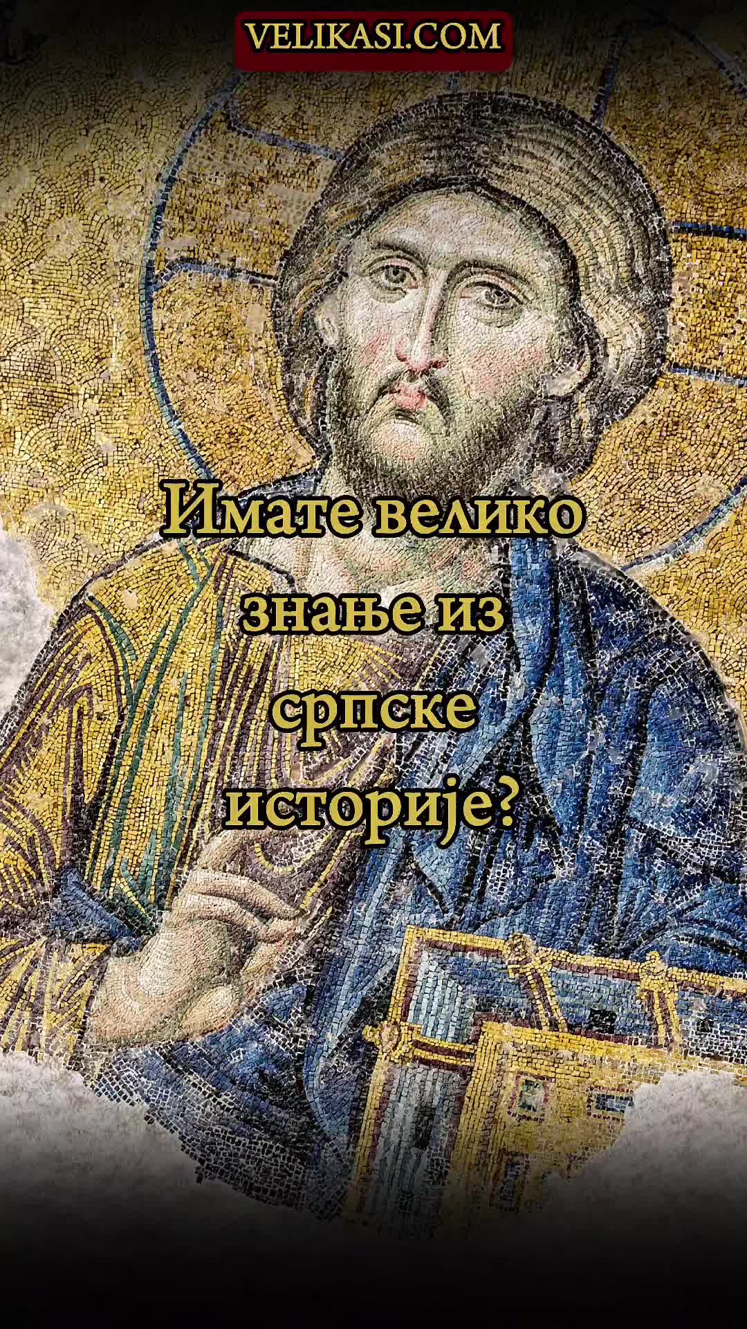 @🇷🇸 Великаши