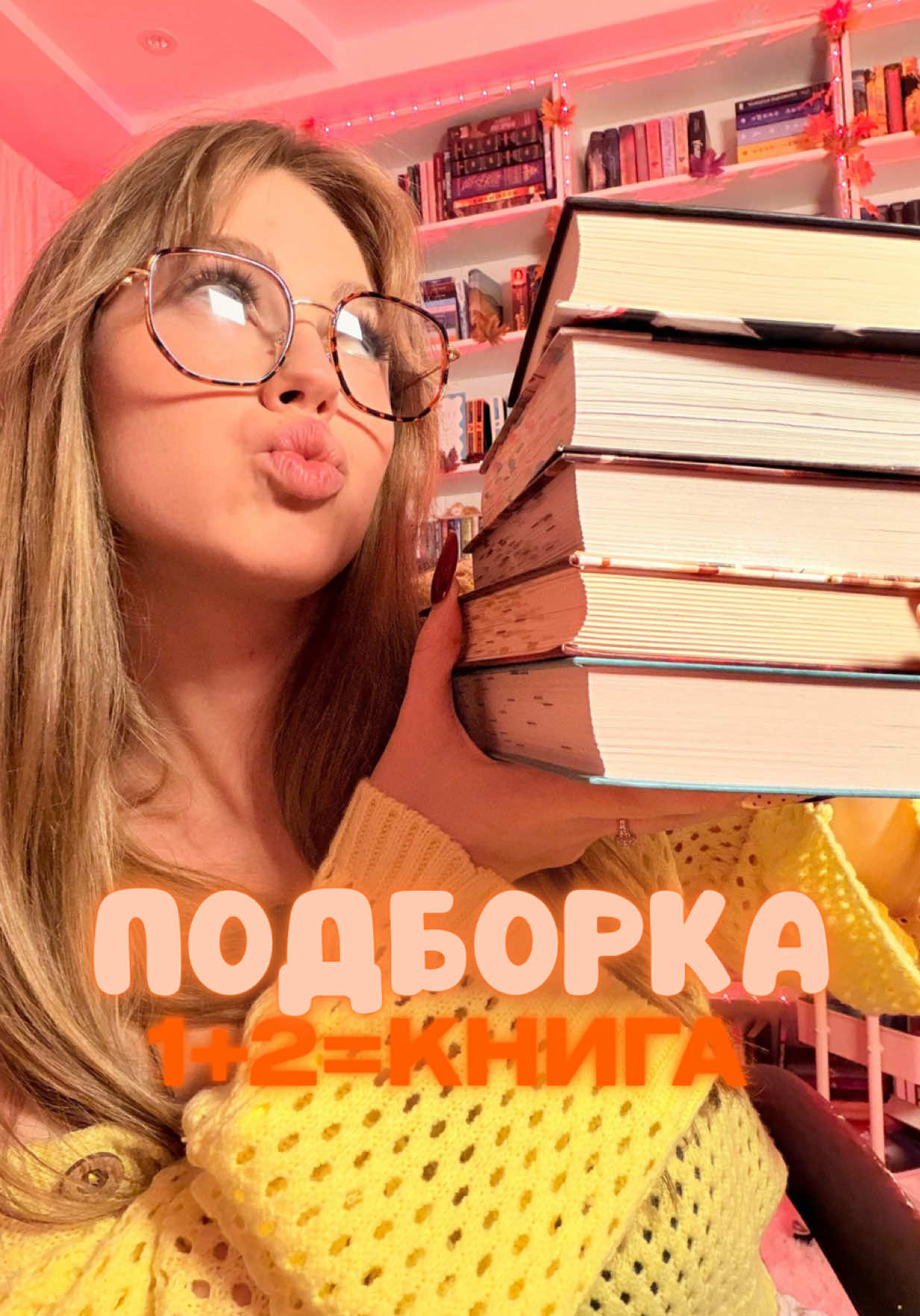 @Алина|Дорогой, я читаю💅