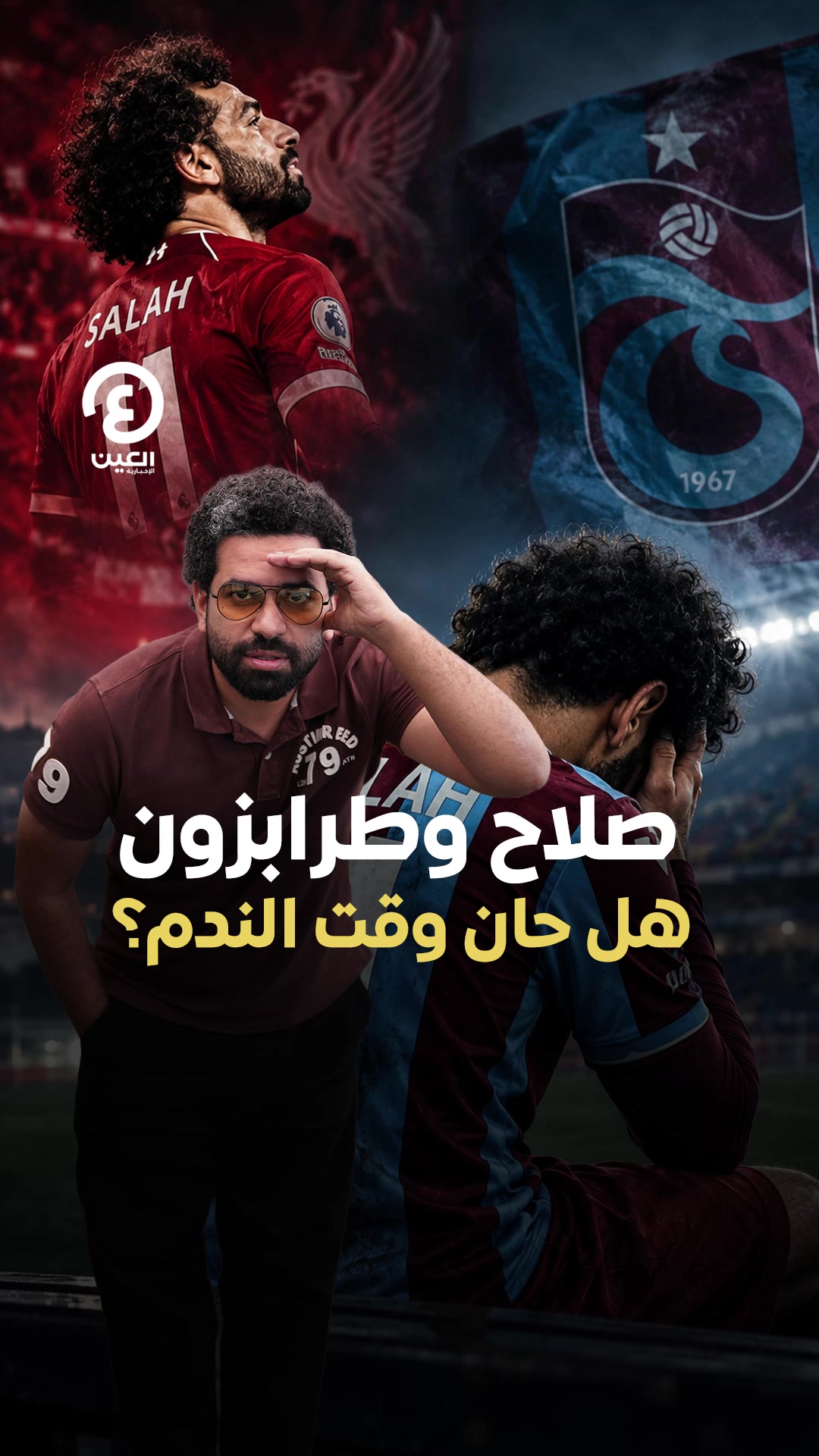 @العين الرياضية