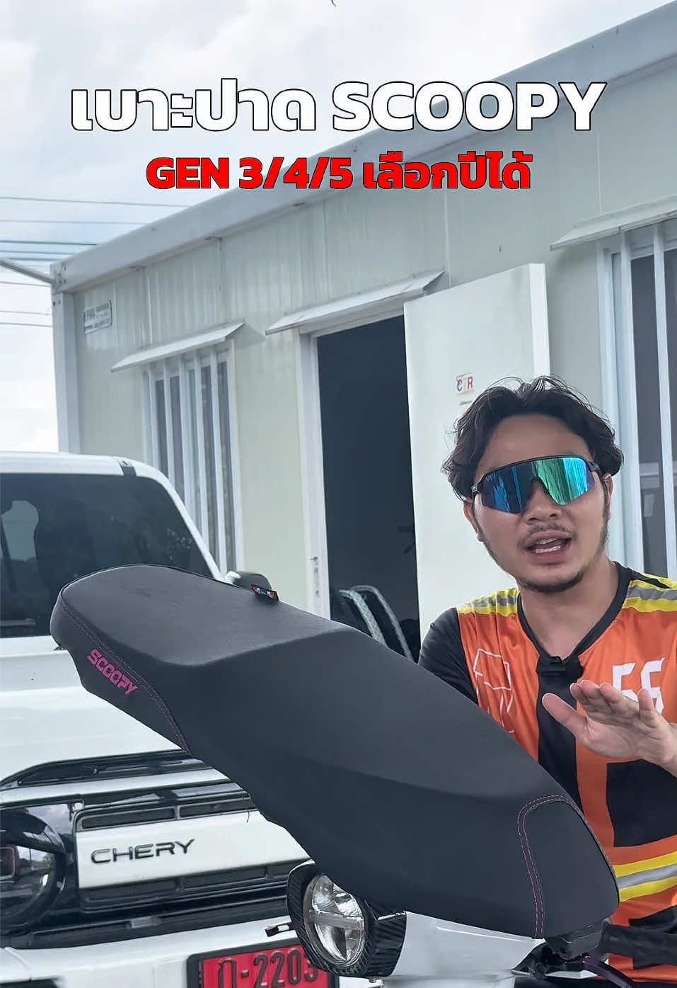 @พี่สแน็คขายเบาะ (22K)