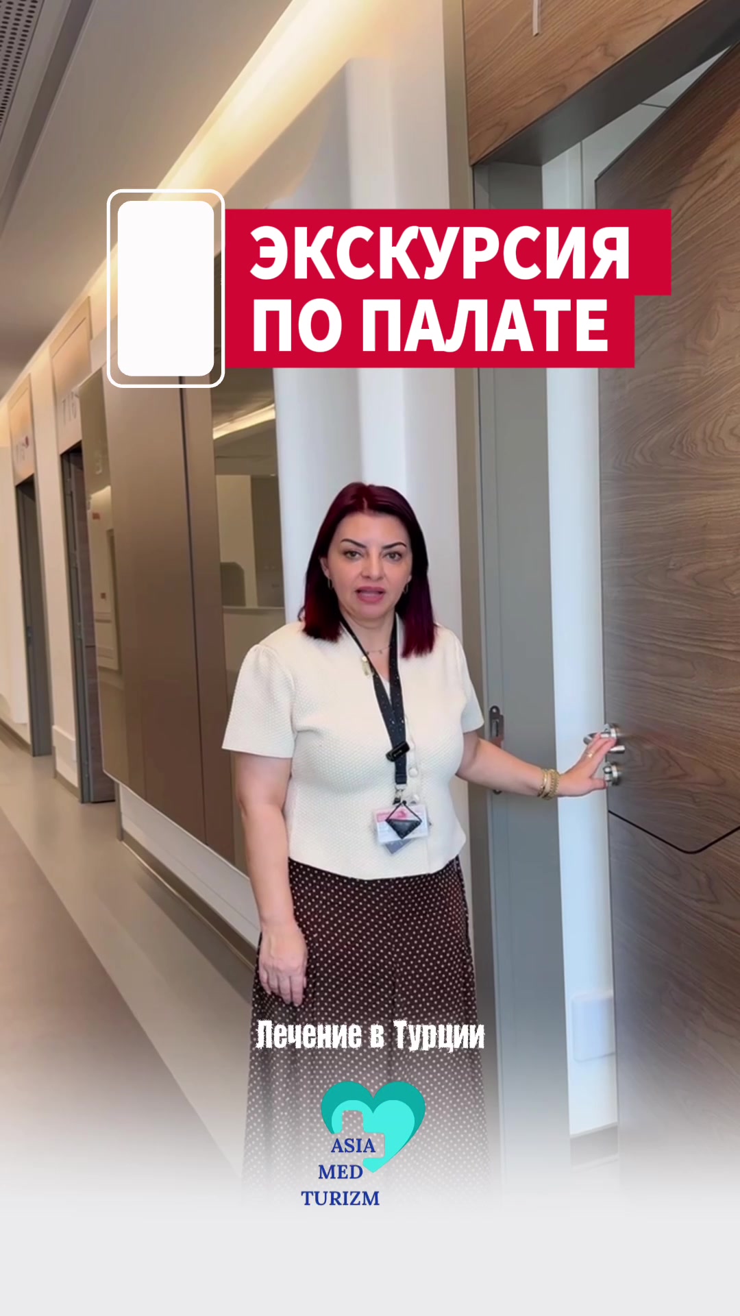 @Медицинский Туризм в Турции