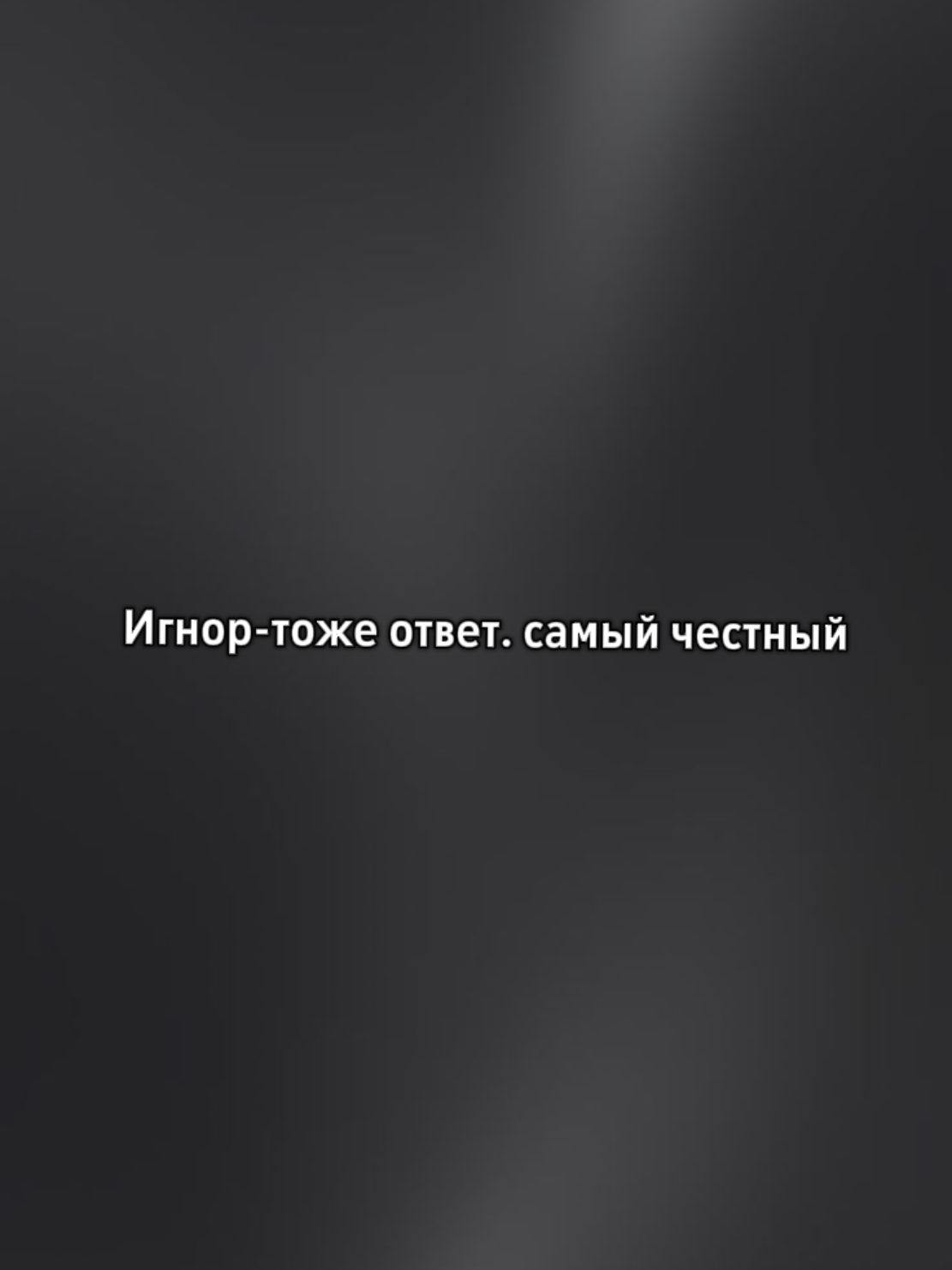 @т/ишка-шишка
