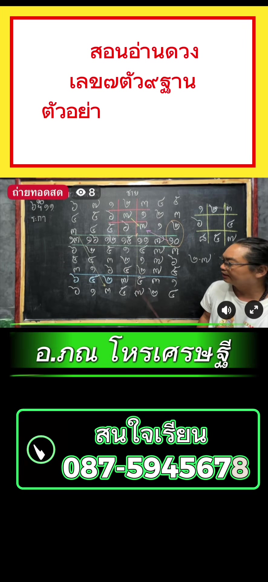 @อาจารย์ภณ โหรเศรษฐี