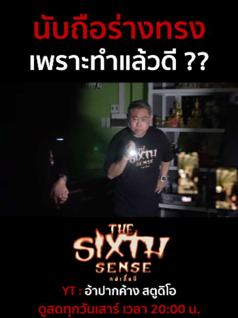 @The Sixth Sense คนเห็นผี