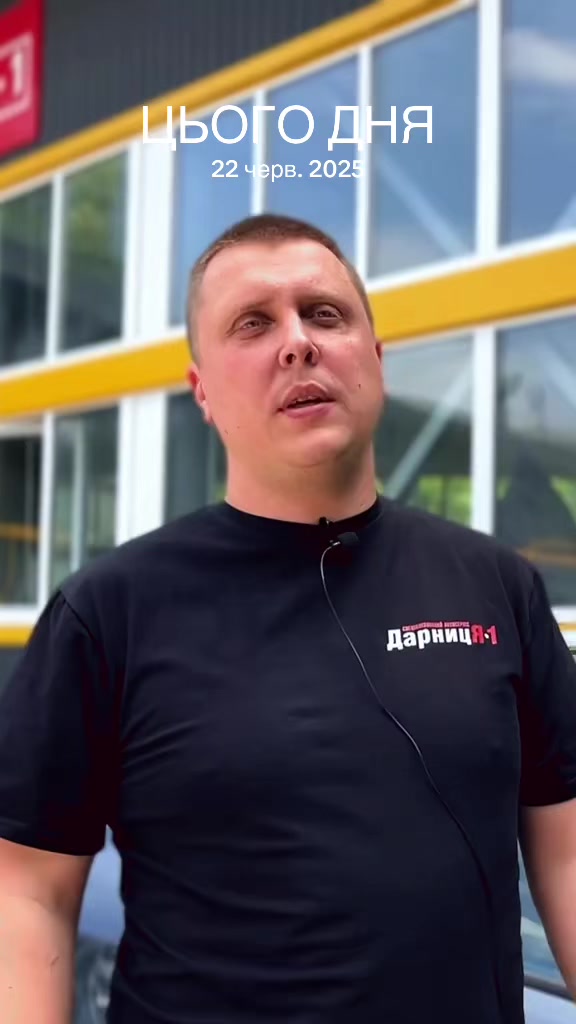 @ДарницЯ 1