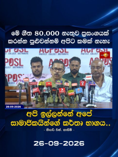 @Newsfirst Sri Lanka