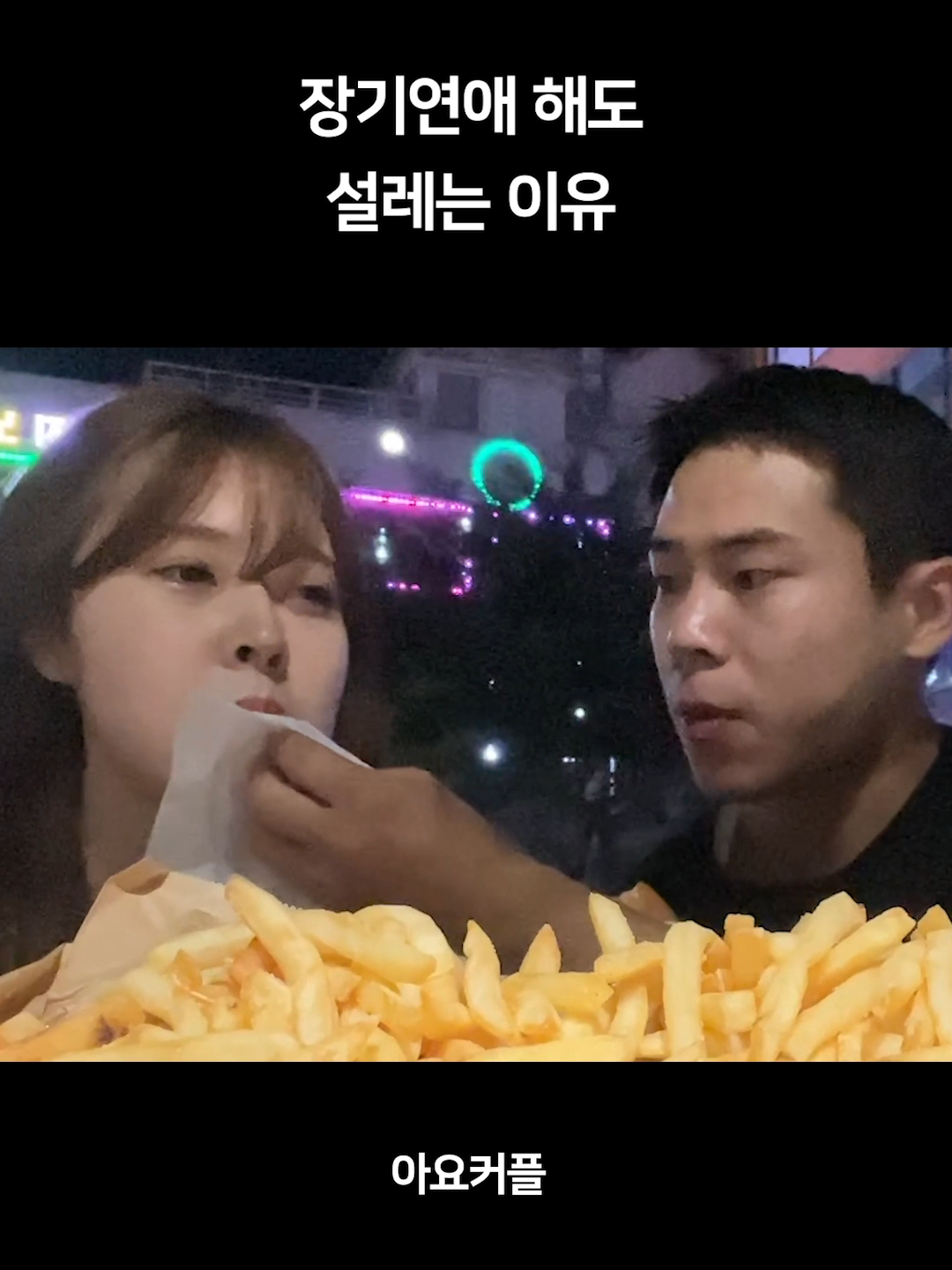 @아요커플