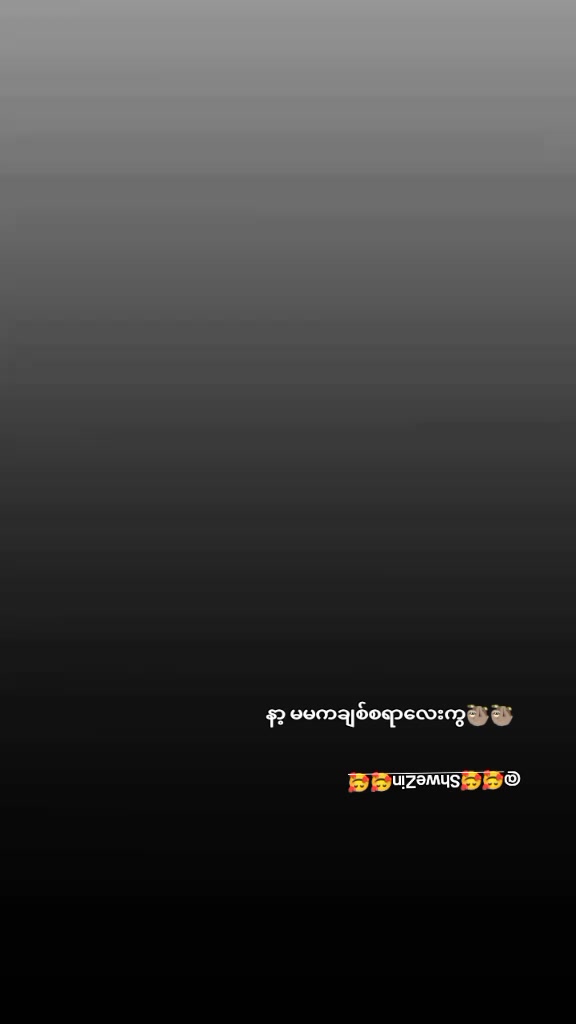 @ဦး၀င်းကြိုင်သမီး🤭ပြောင်ရီး💥