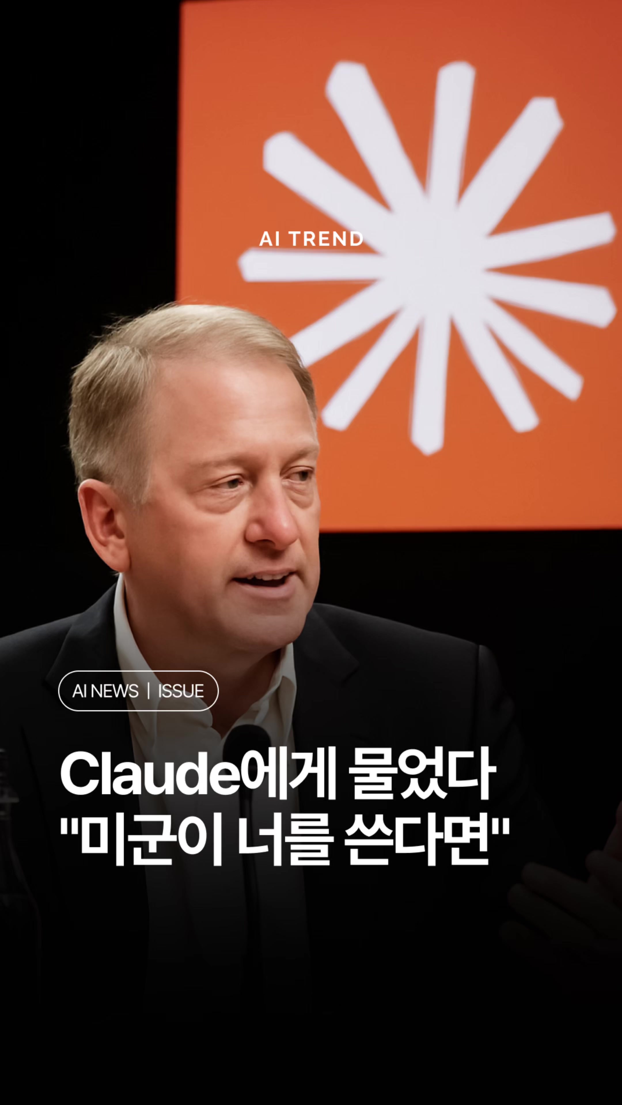 @AI TRENDㅣ에트매거진