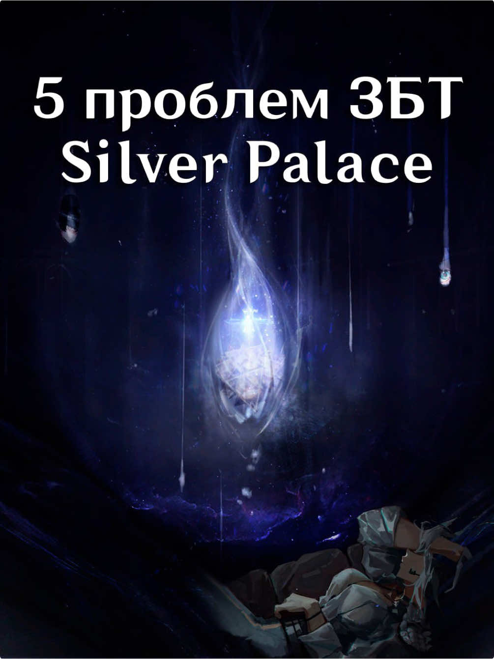 @Беды в голове