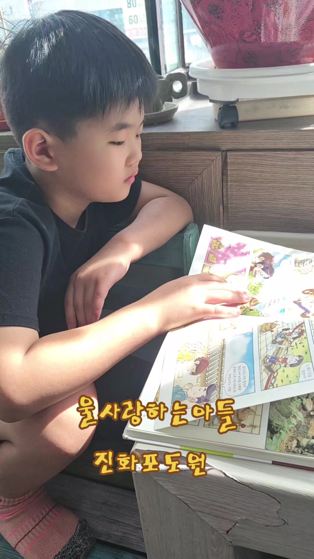 @진화포도원