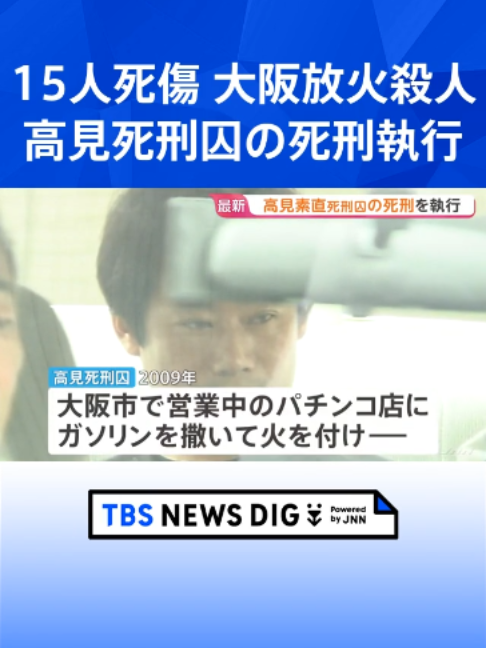 @TBS NEWS DIG Powered by JNN
