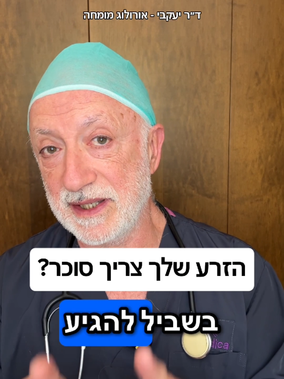 @ד"ר יעקבי - אורולוג מומחה