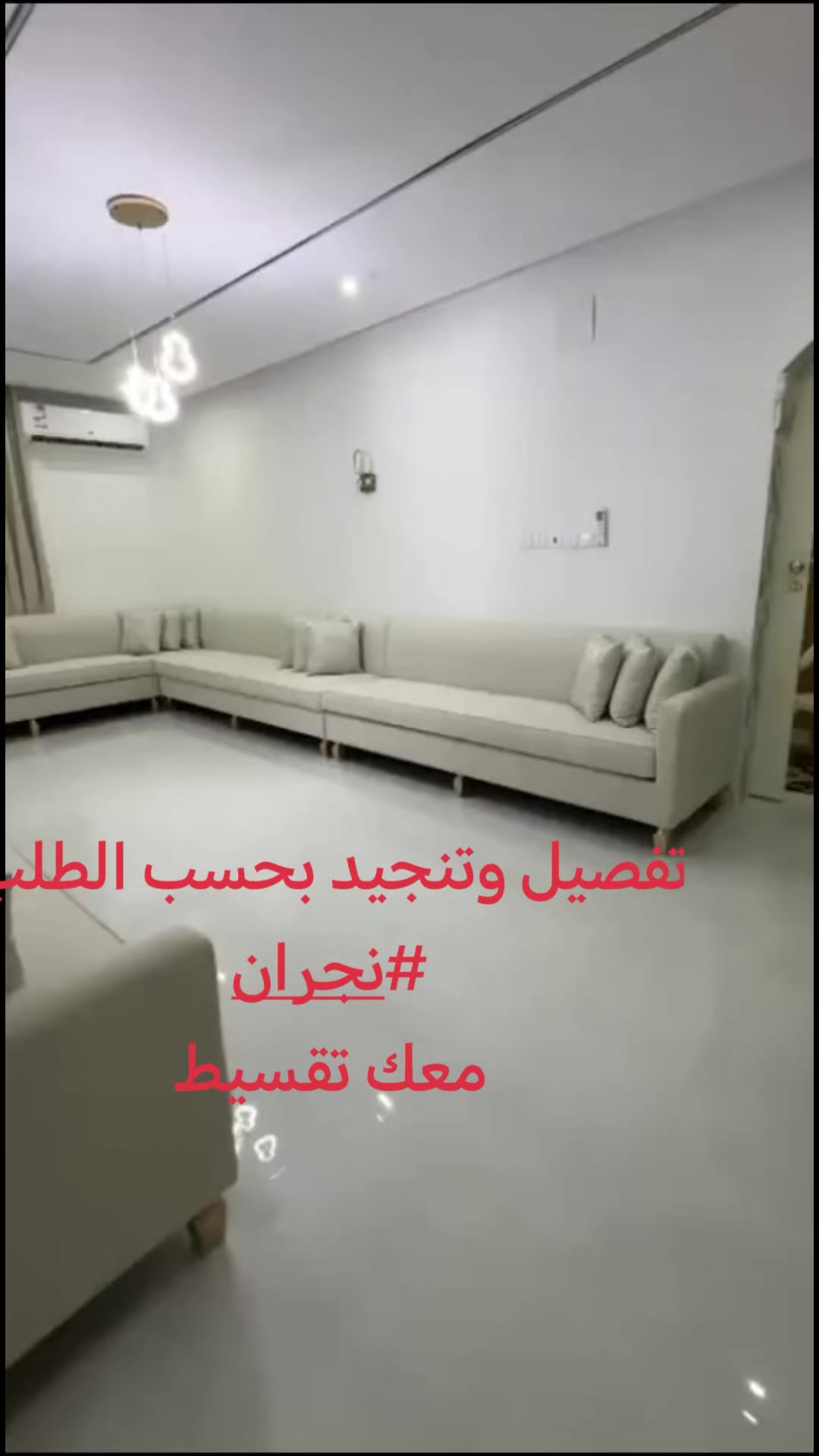 @منال لتنجيد الاثاث نجران
