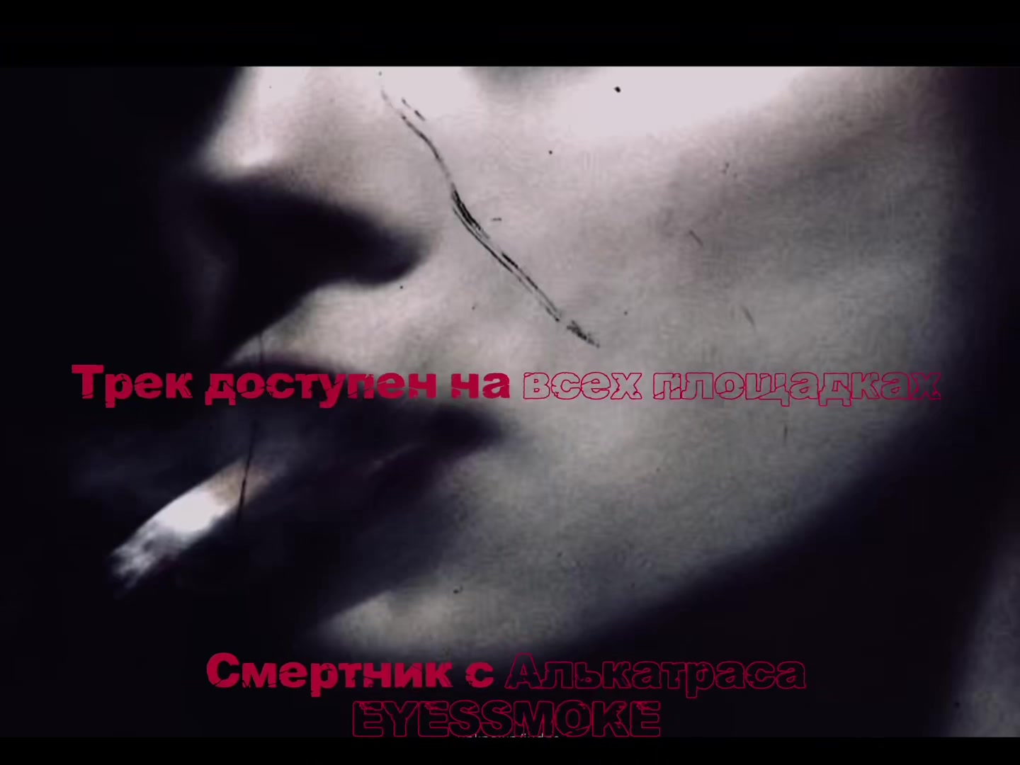 @eyessmoke