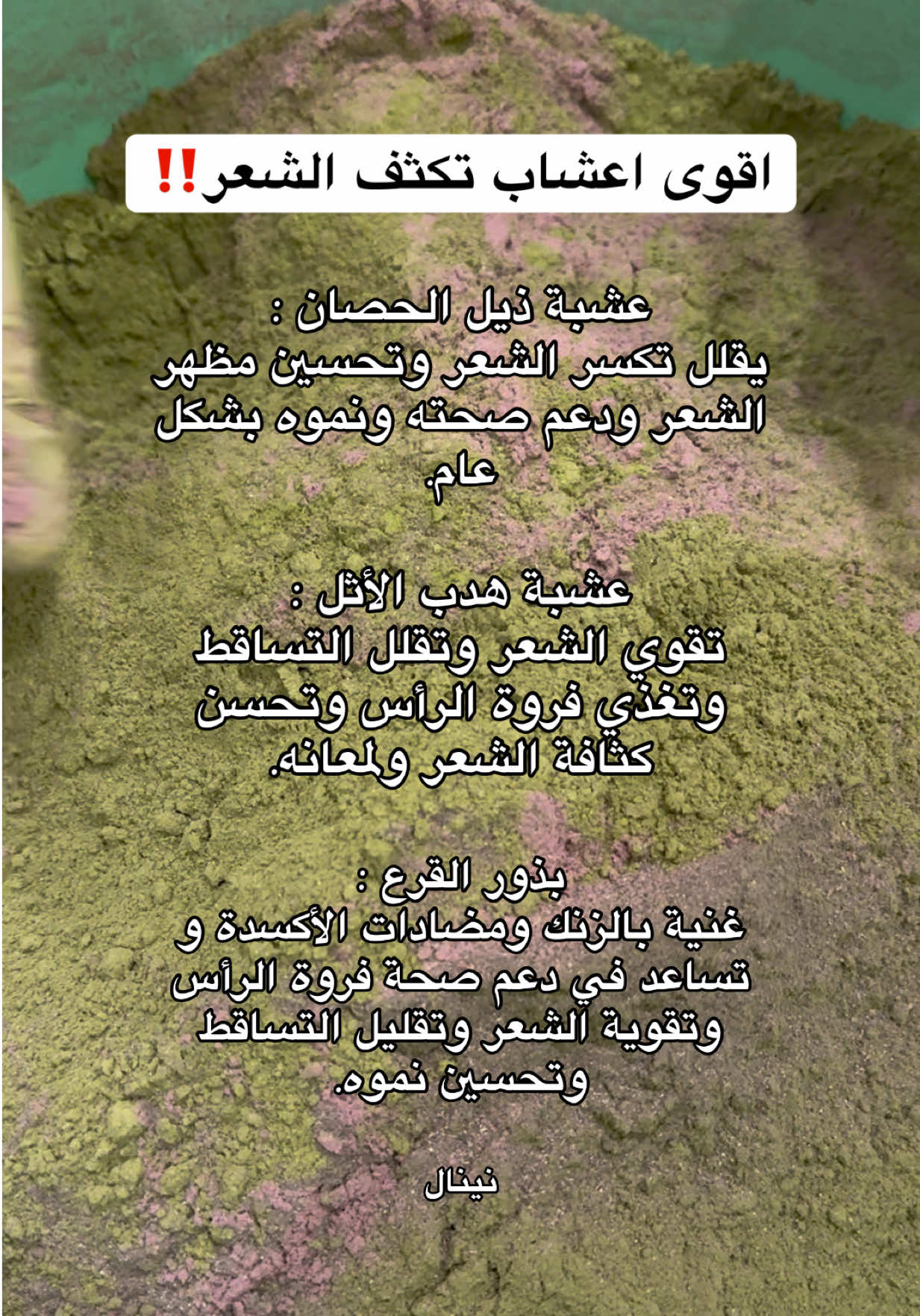 @سدر حناء مشاط نينال 🌷