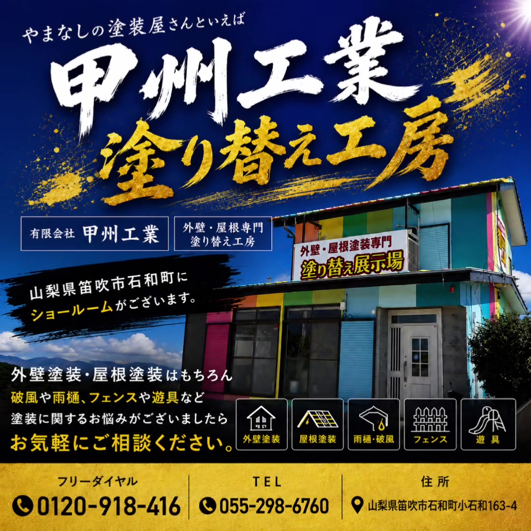 @塗り替え工房