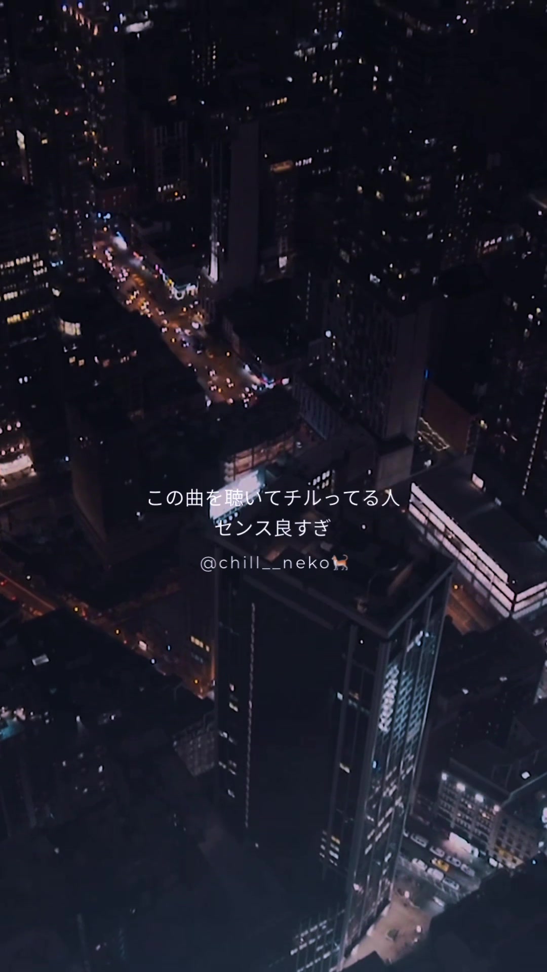 @chillネコの曲紹介