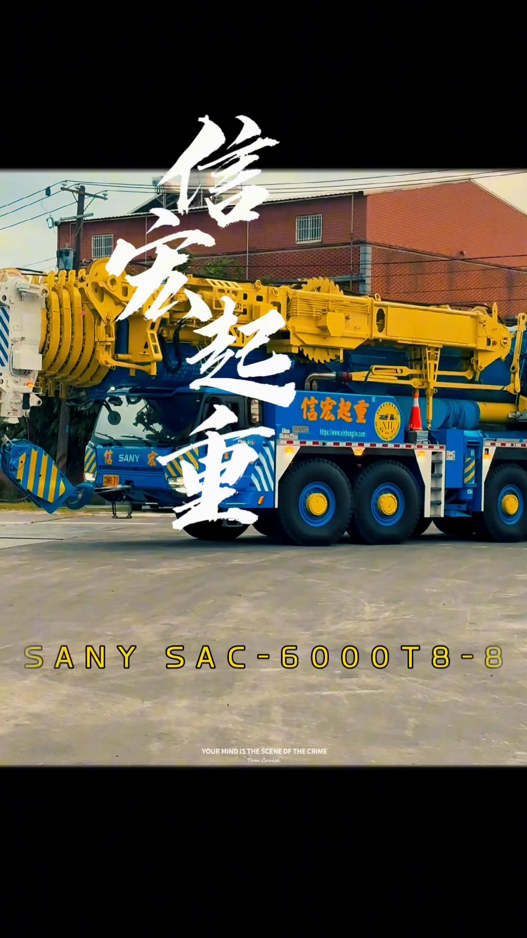 @🇹🇼台灣信宏起重工程🇹🇼