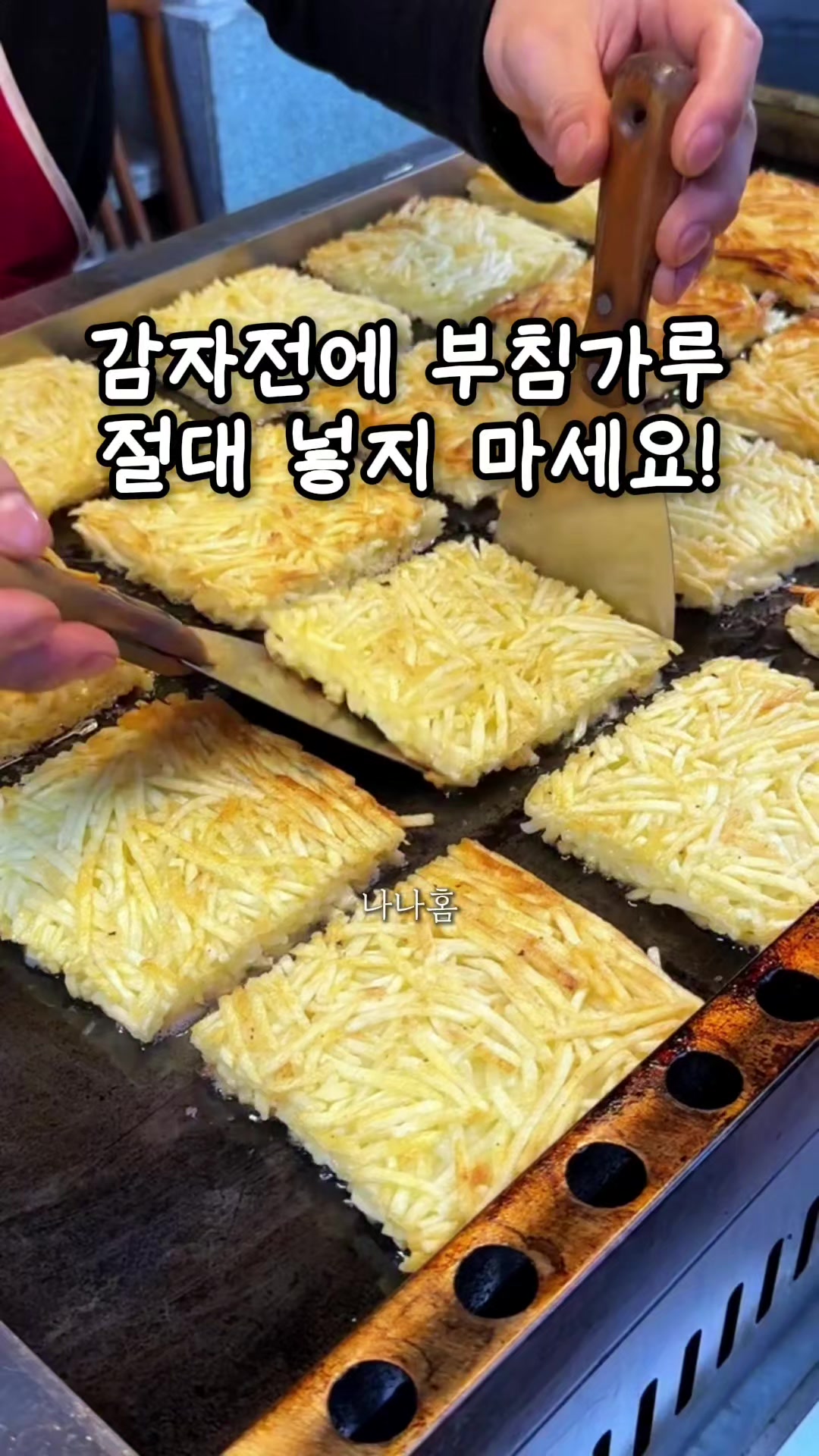 @나나홈