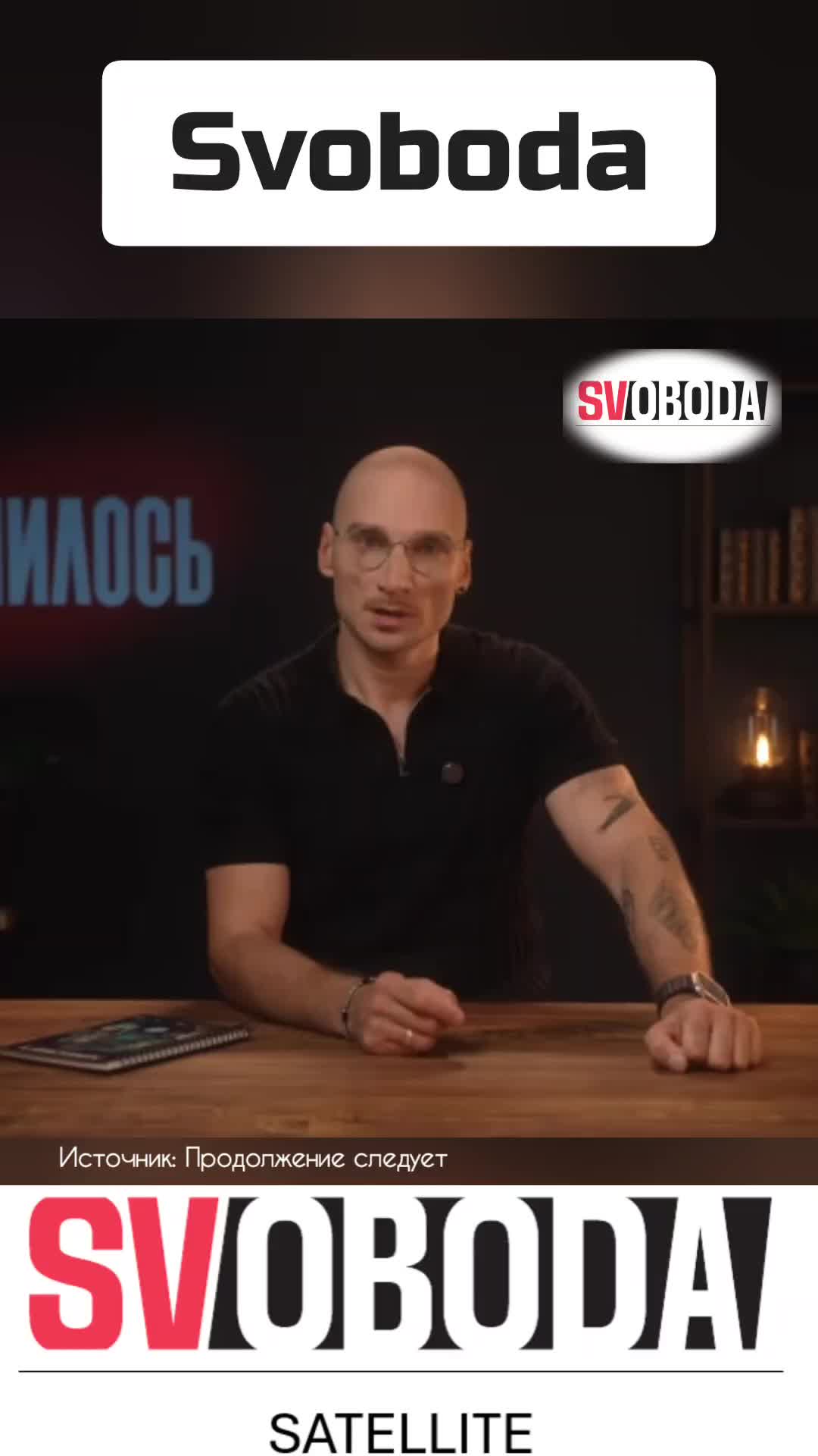 @Svoboda Satellite