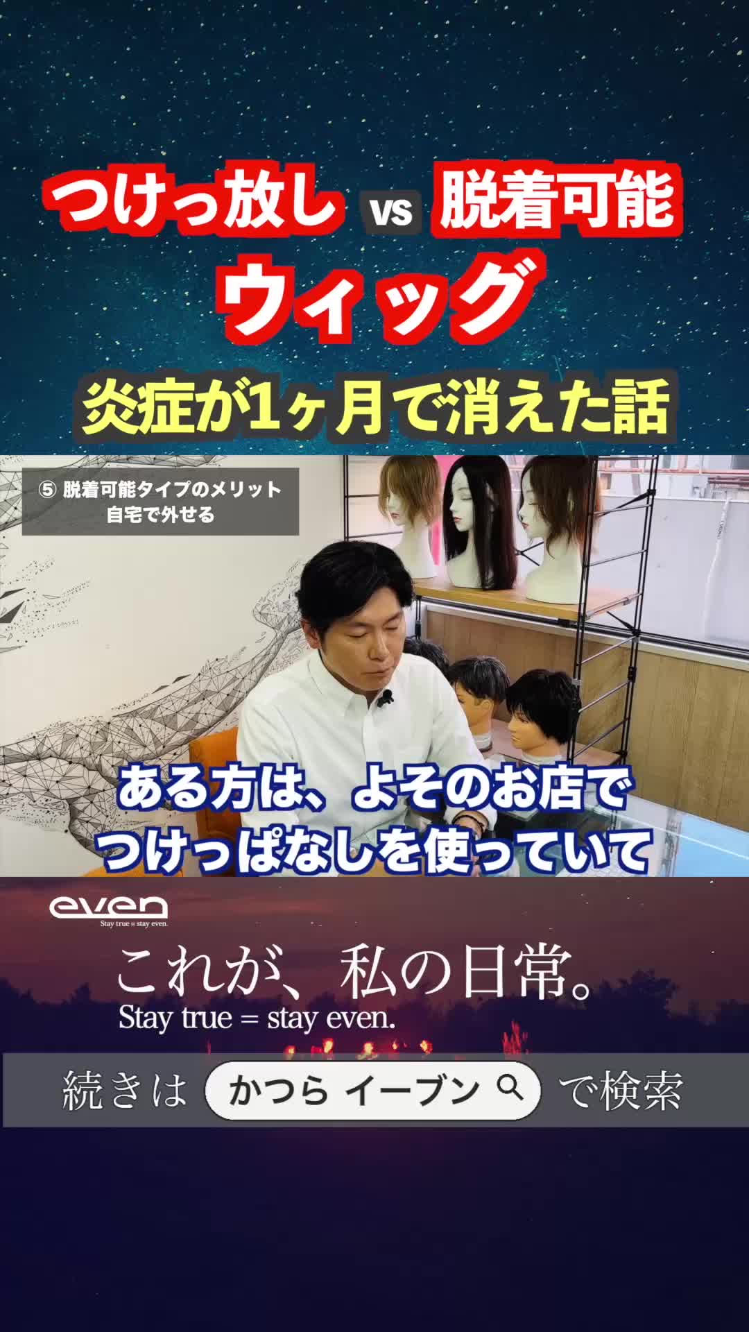 @even | 広島のオーダーウィッグ専門店