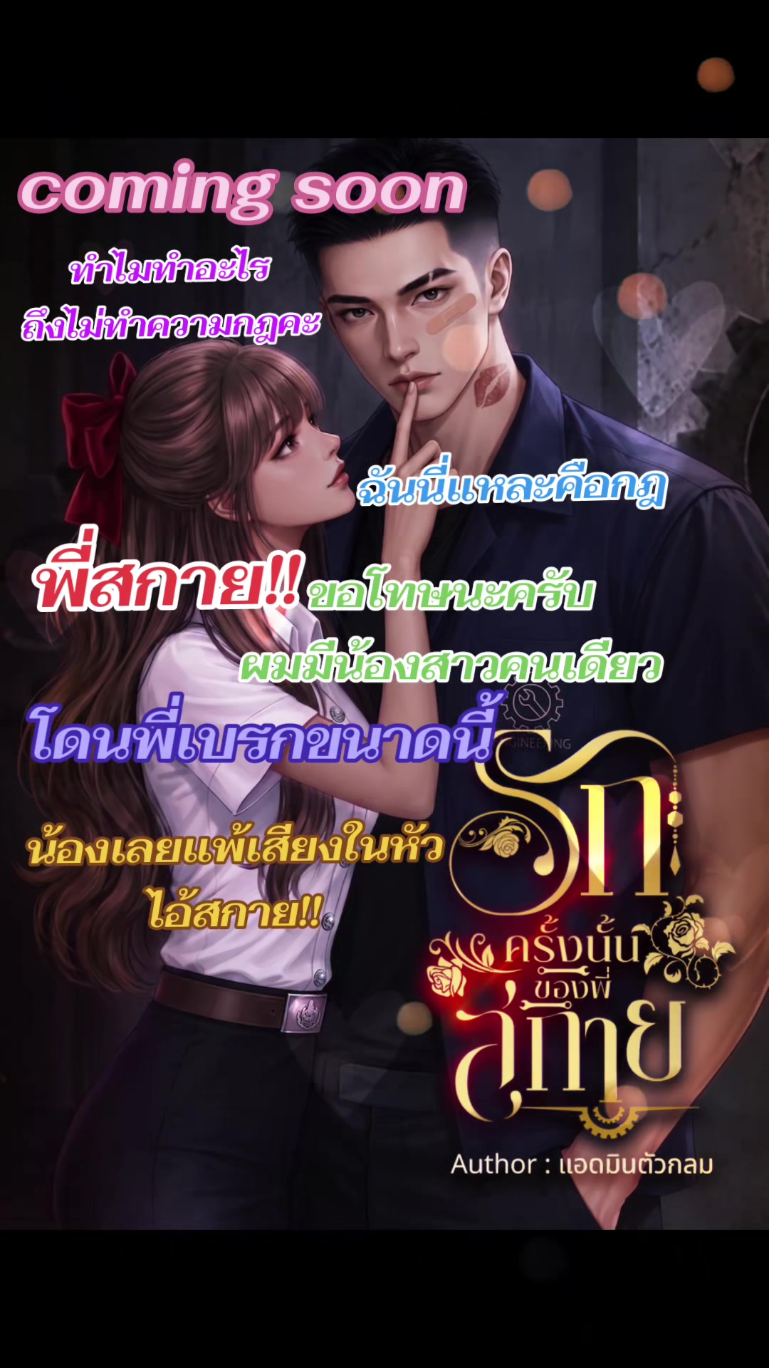 @แอดมินตัวกลม//หมวยอินเตอร์