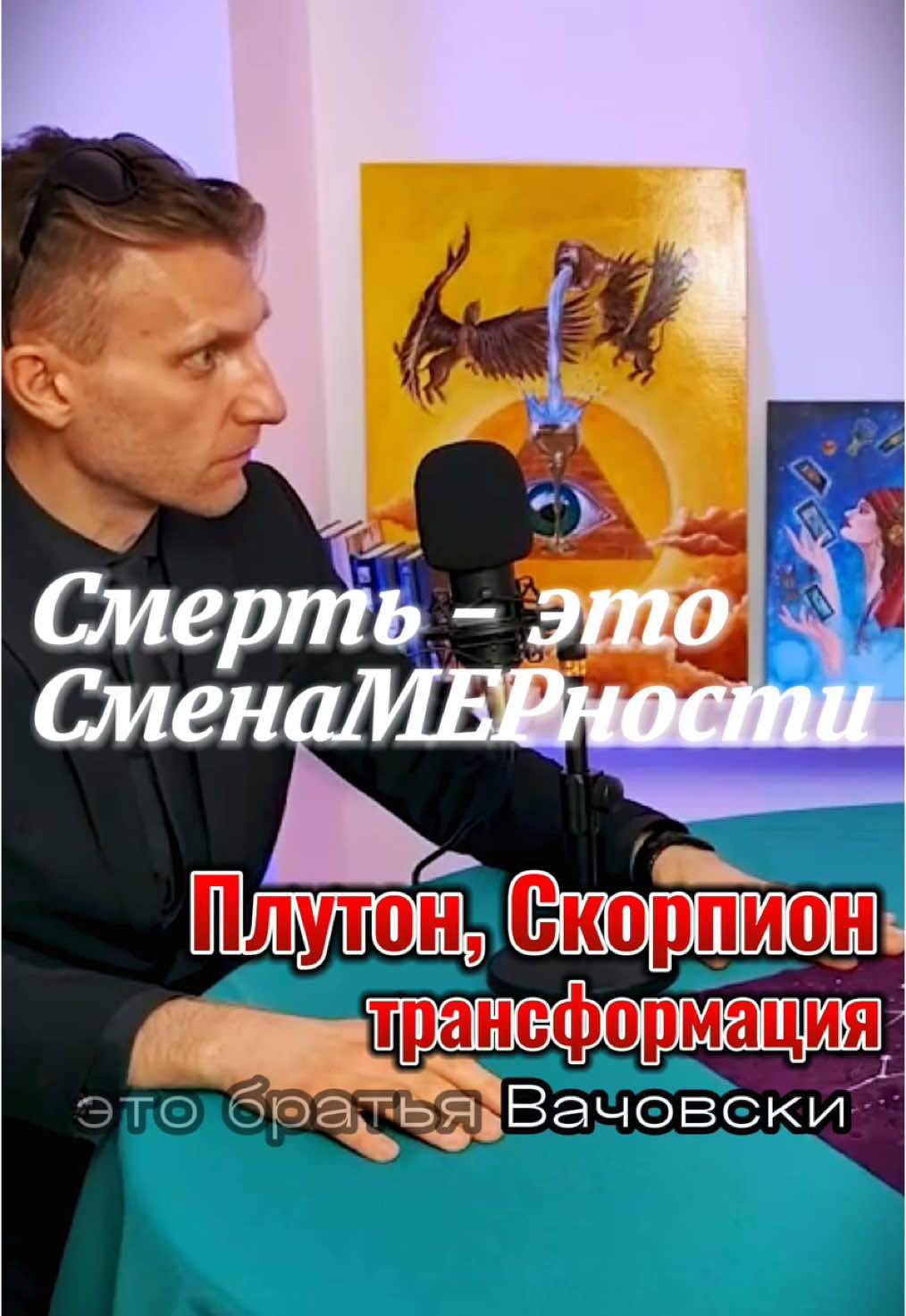@Константин Воробьев | Астролог