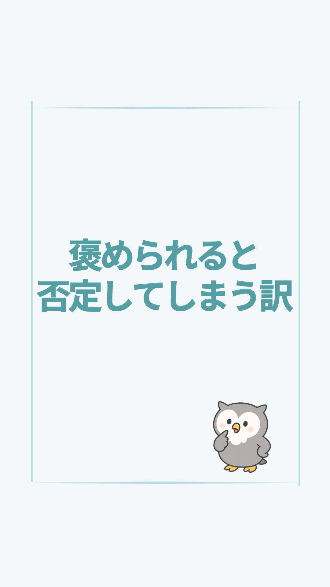 @すいラボ|心理学で「なりたい自分」に動き出す