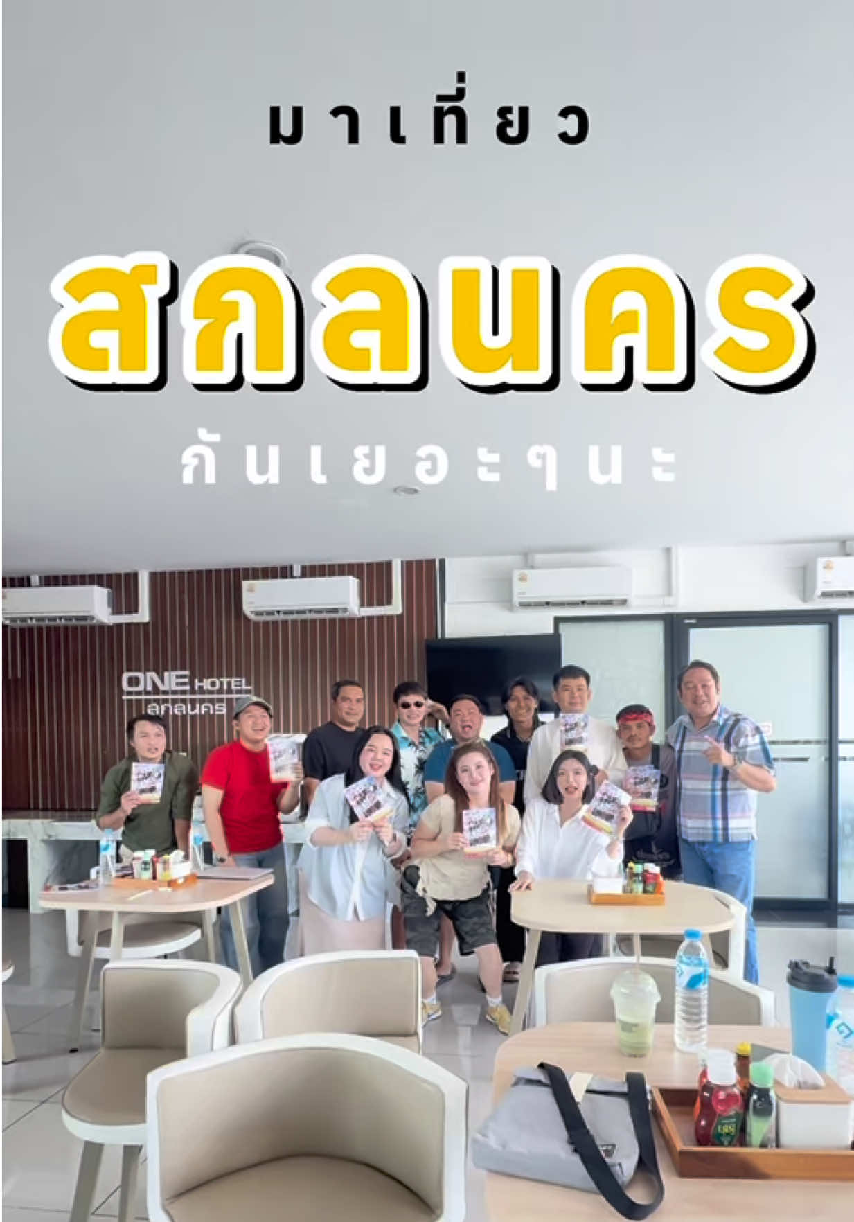 @Sakon Festival-สกล เฟสติวัล