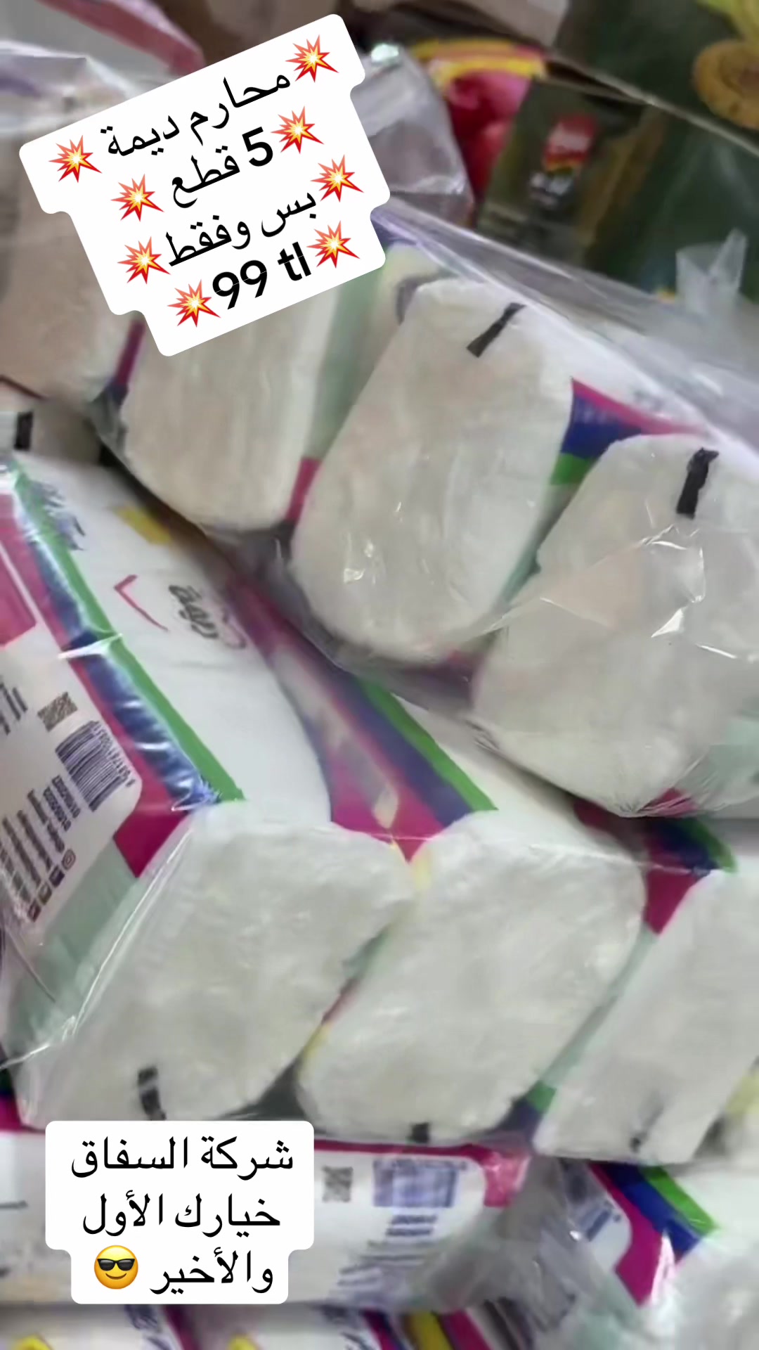 @شركة السفاق التجارية