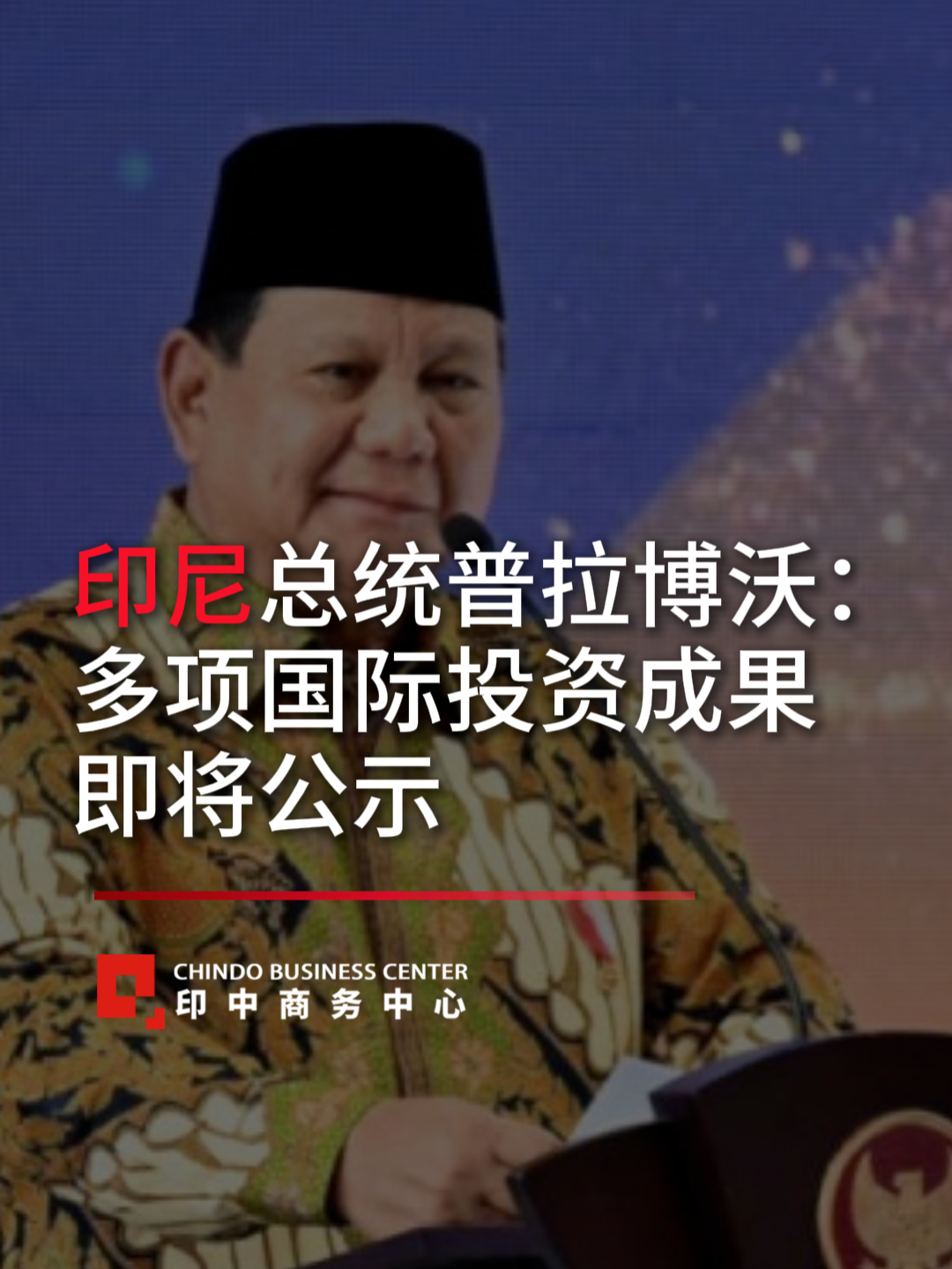 @印中商务中心