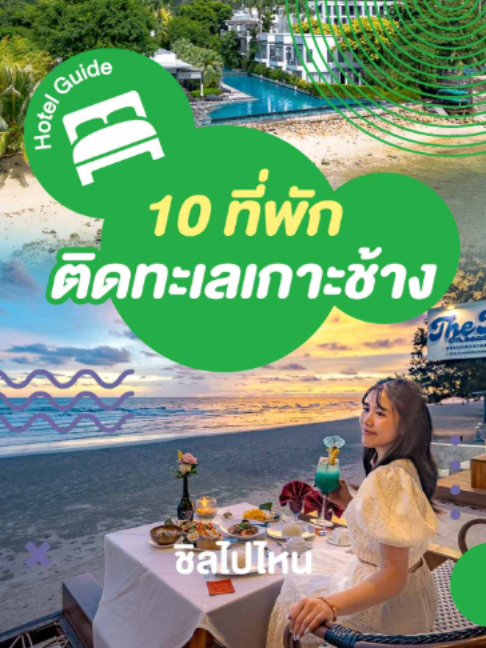 @Chillpainai
