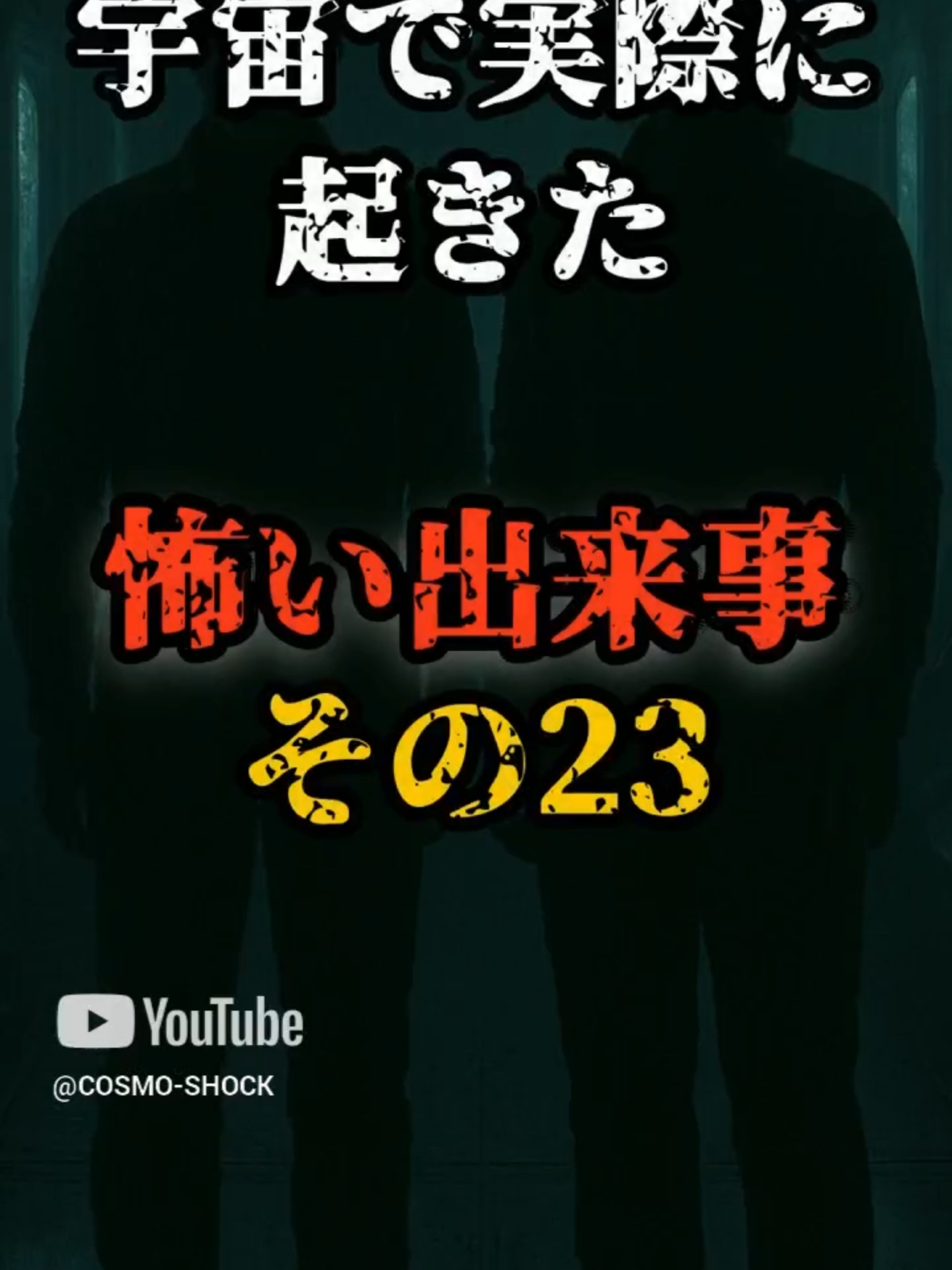 @コスモショック（公式）