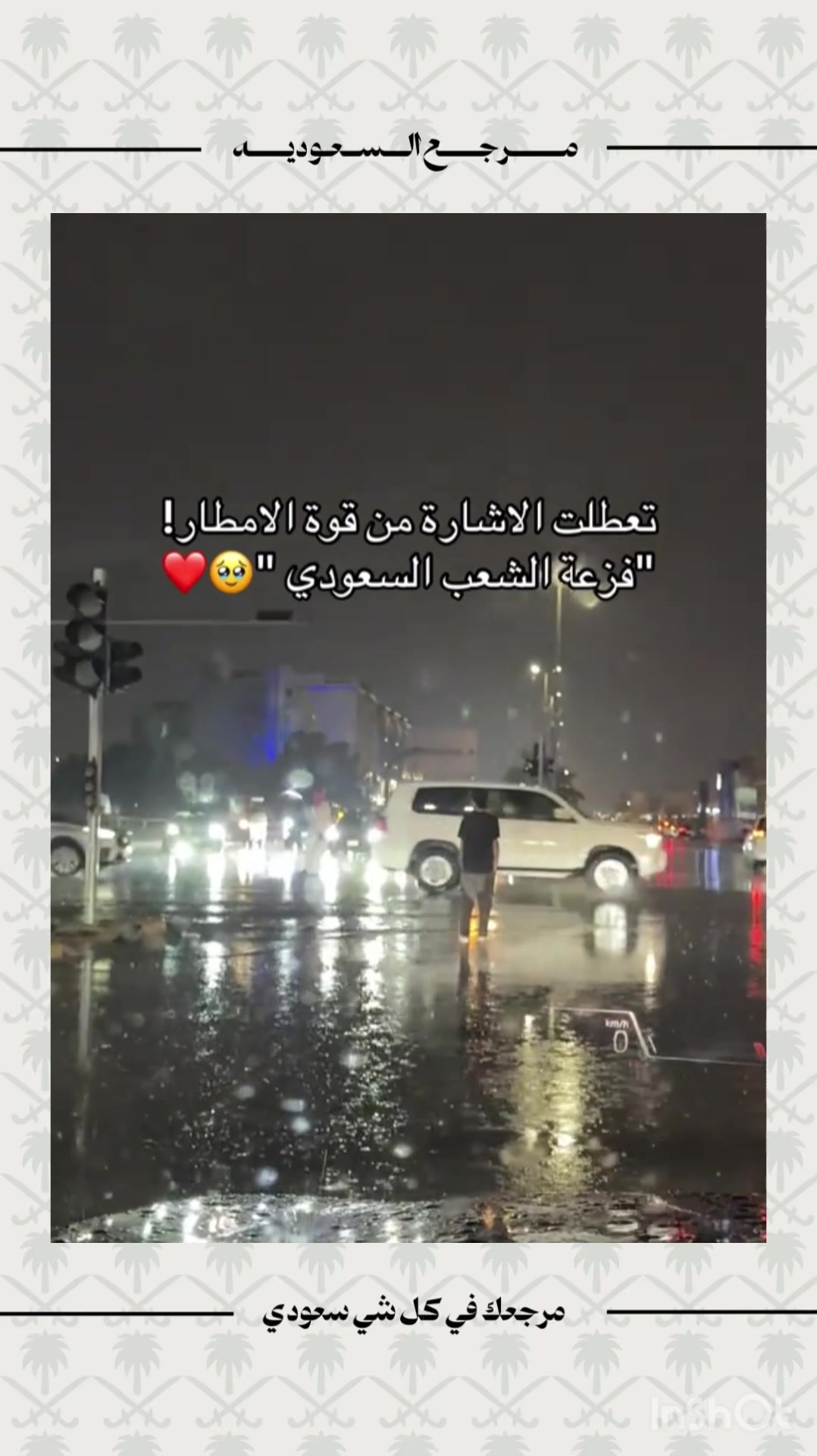@مرجع السعودية🇸🇦