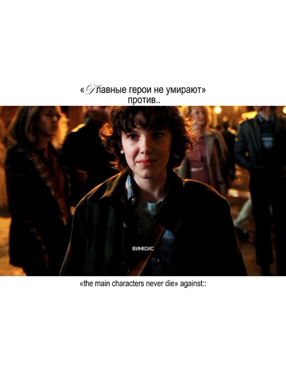 @винксис | byler forever