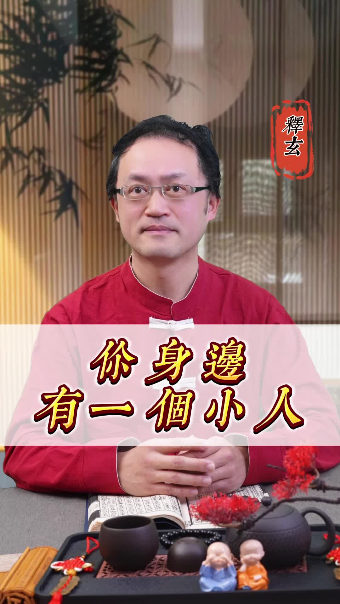 @釋玄解盤(可諮詢