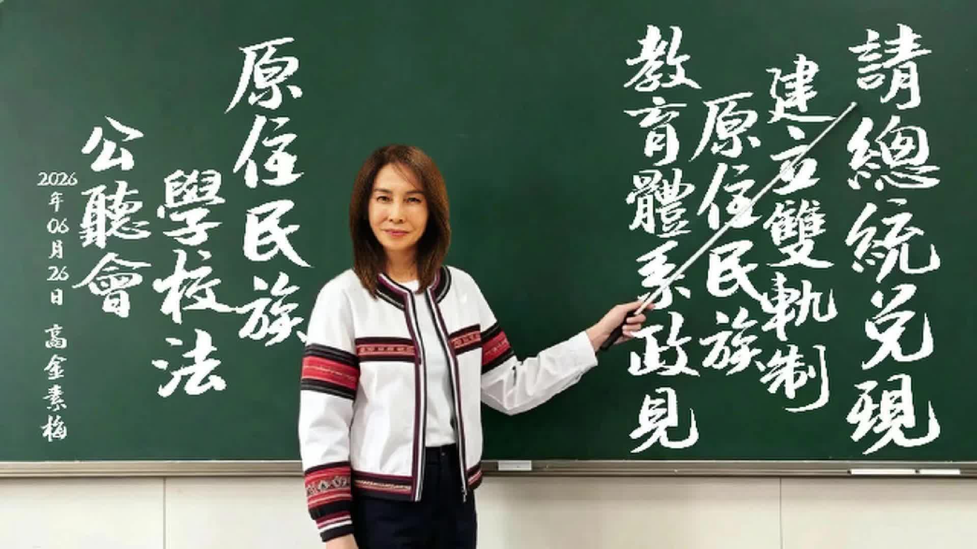 @高金素梅