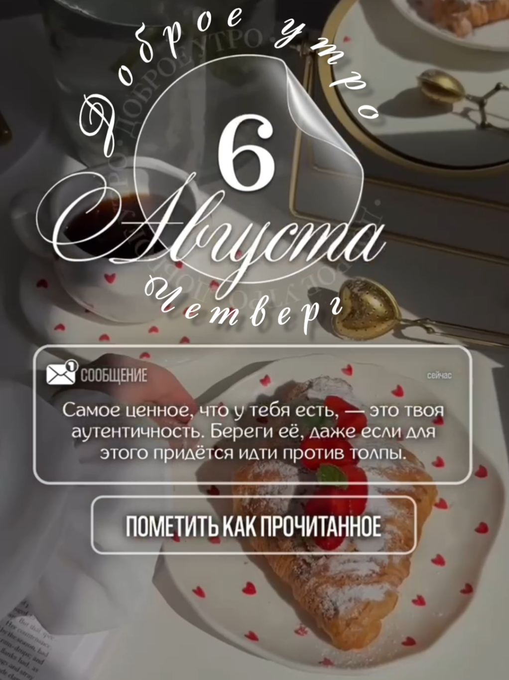 @Ирина goodmorning