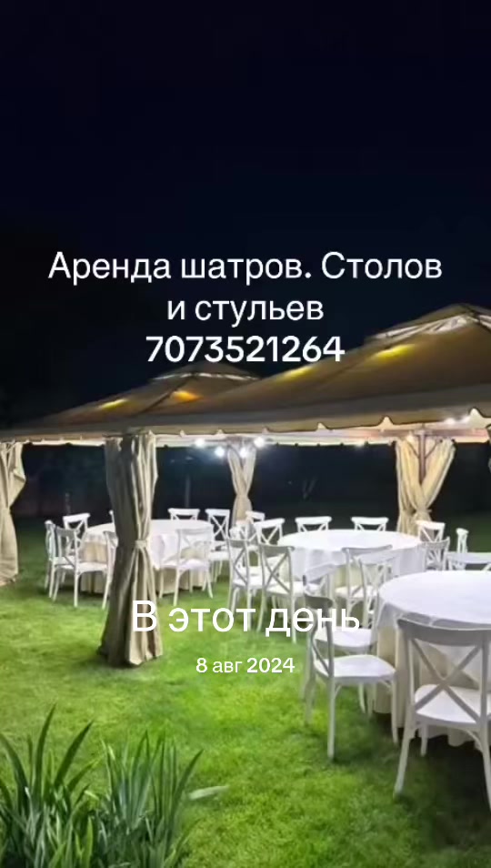 @Шынғыс палатка беретін аған