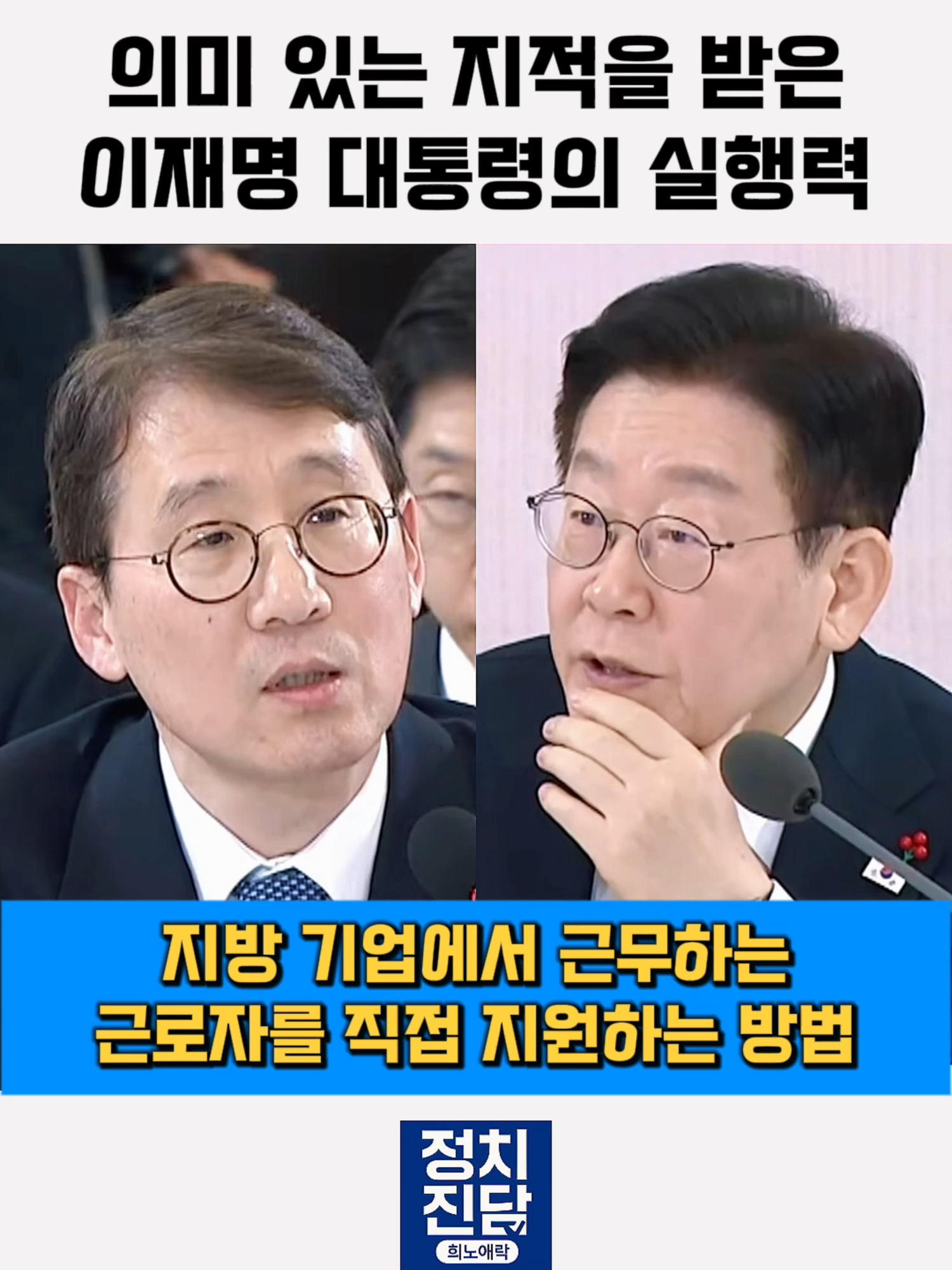 @정치진담