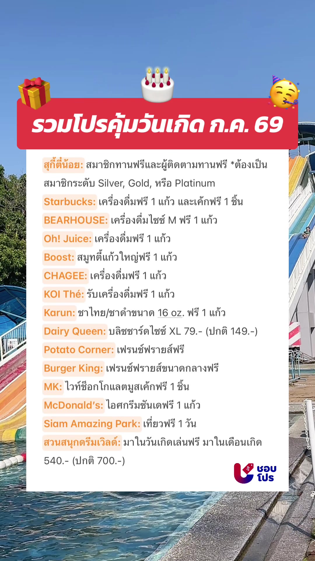 @ชอบโปร - ShobPro