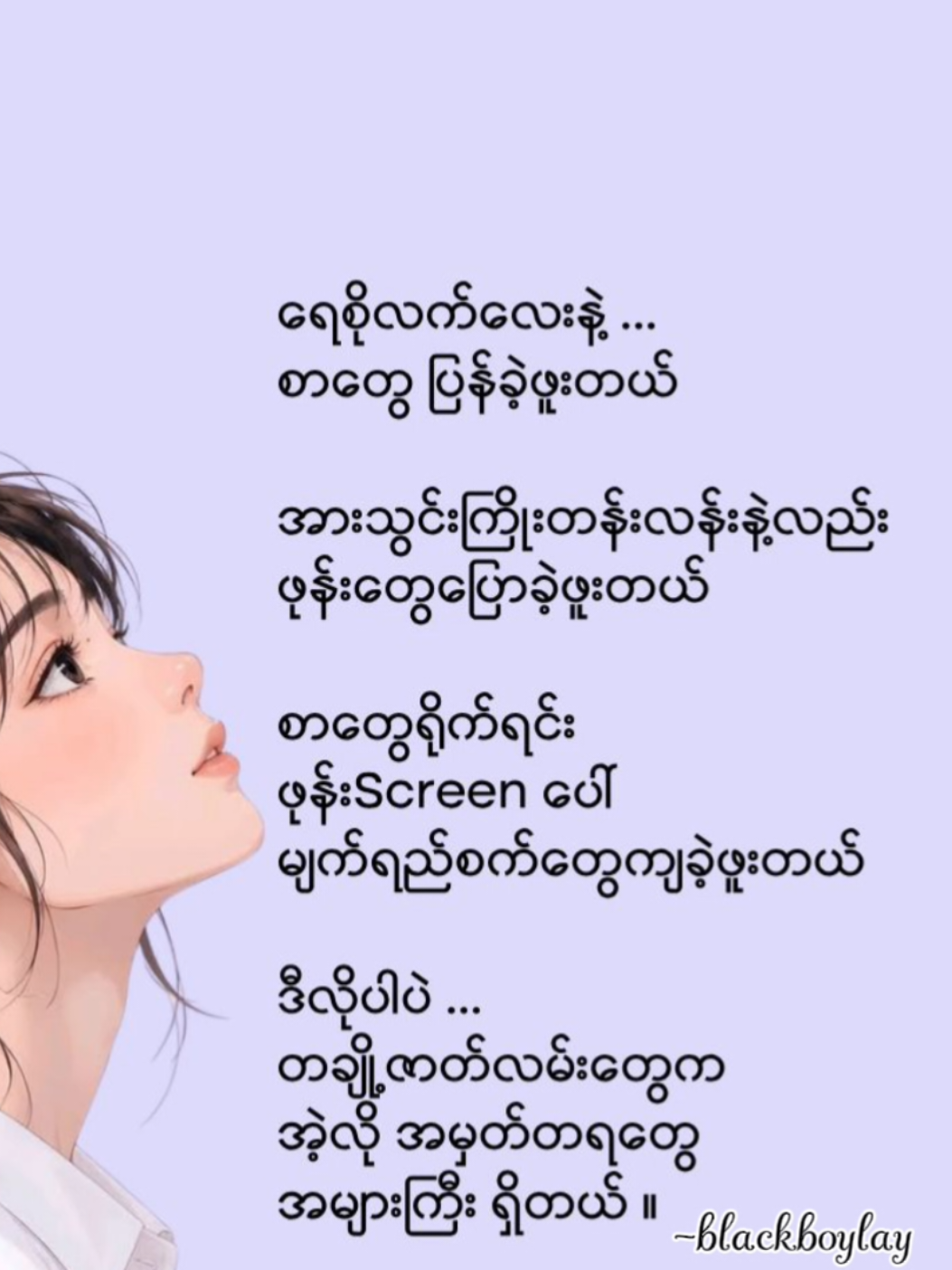 @Black Boy Lay (ဘလက်ဘွိုင်းလေး)