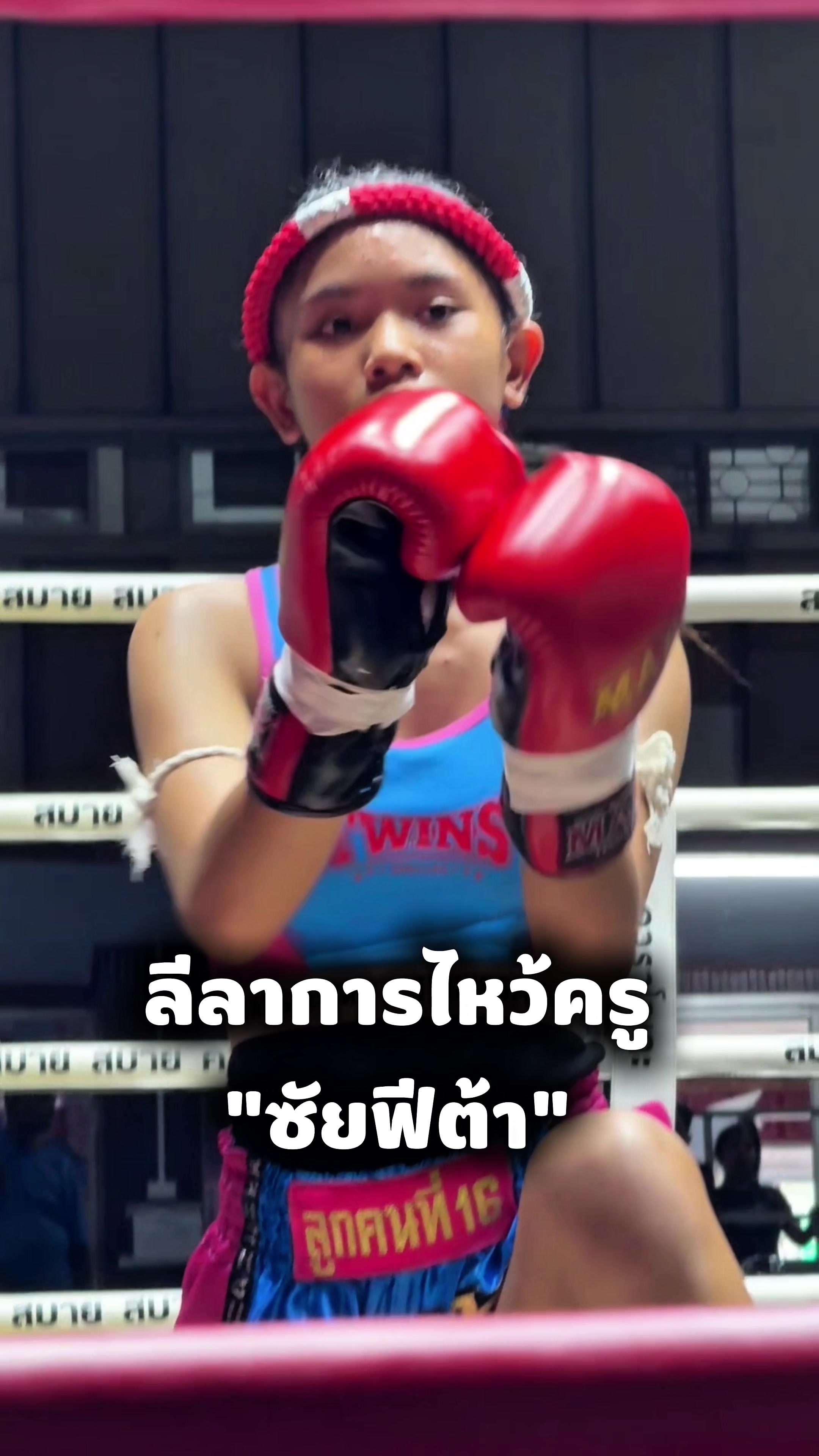 @ค่ายมวย ลูกทรายกองดิน