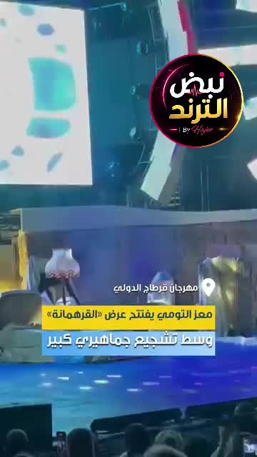 @نبض الترند | By Hajer